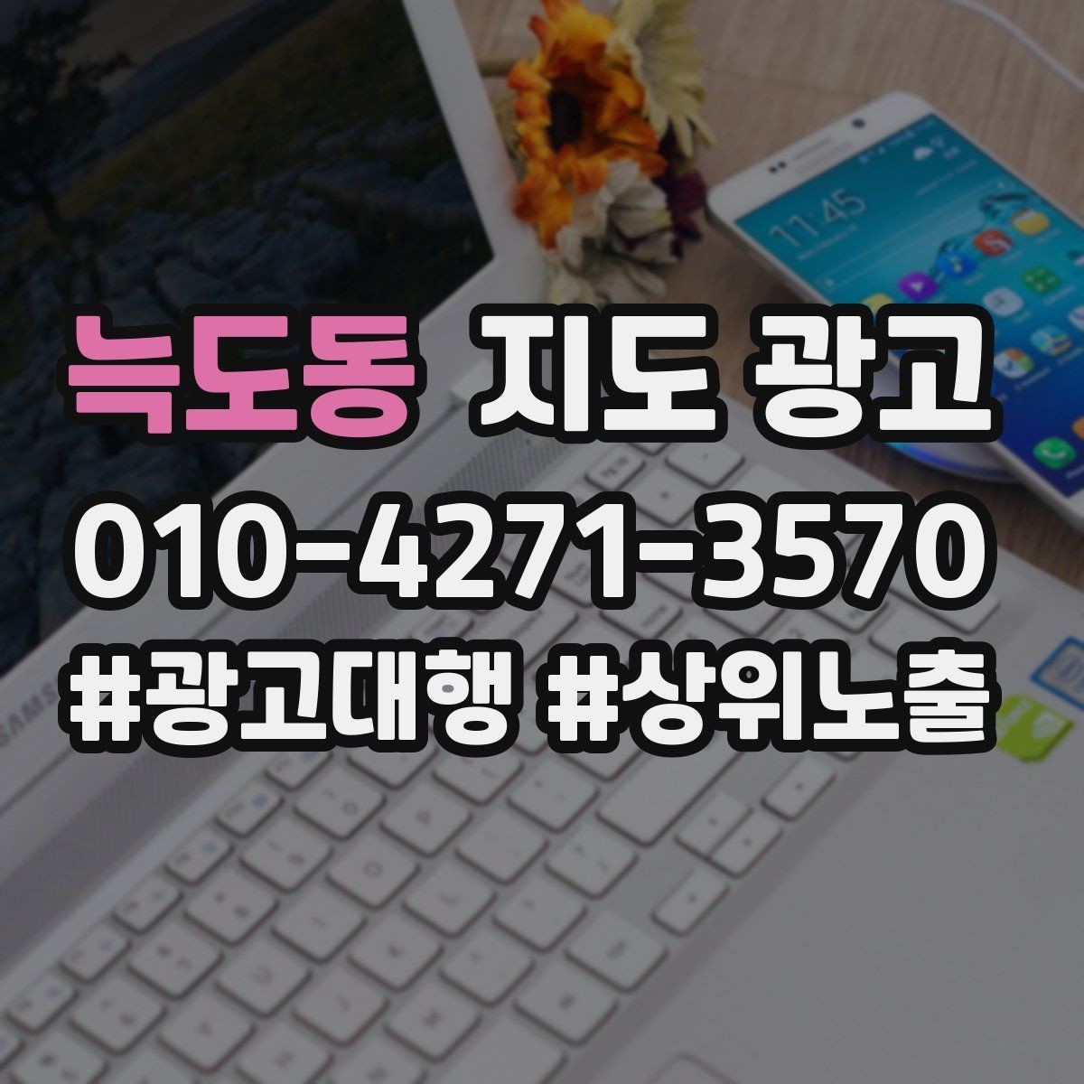 늑도동 지도 광고 촬영 없이도 개선 가능한 정보형 요소