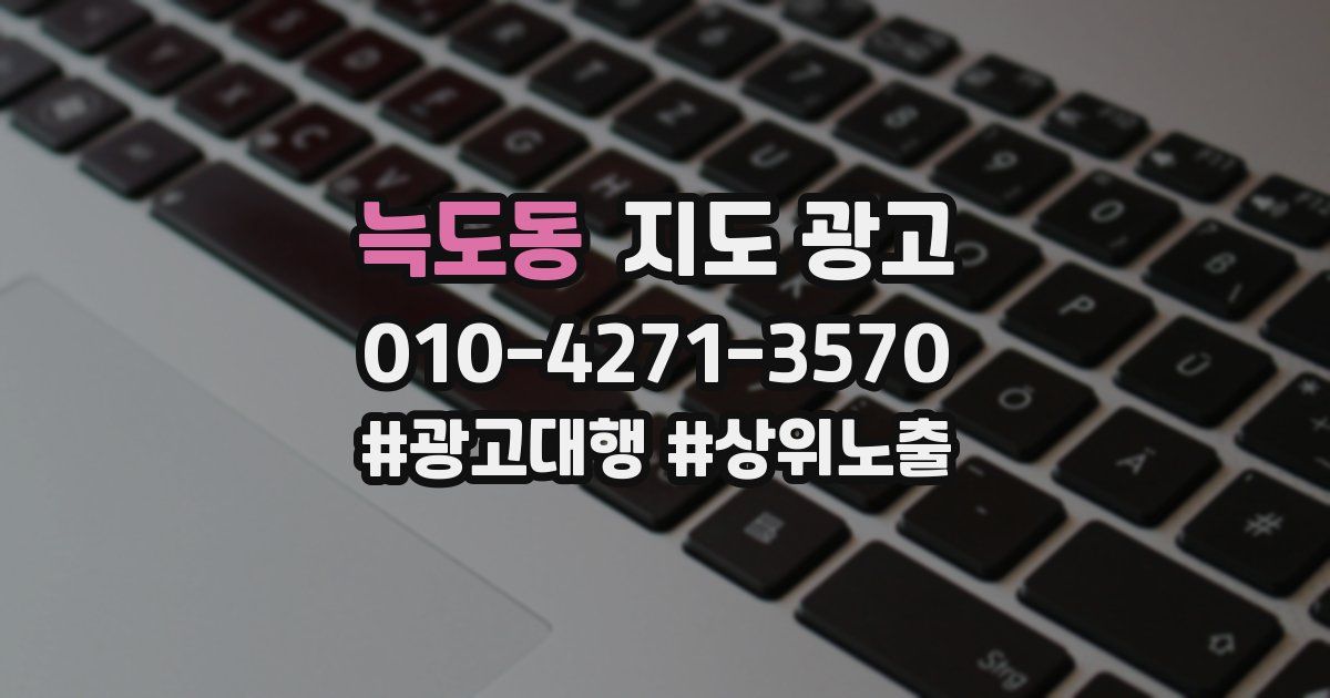 늑도동 지도 광고