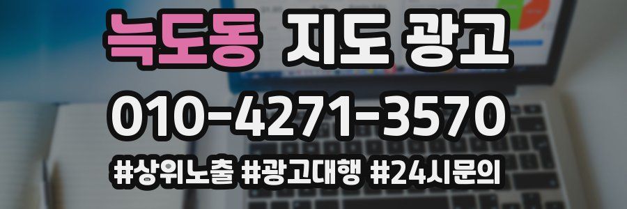 늑도동 지도 광고