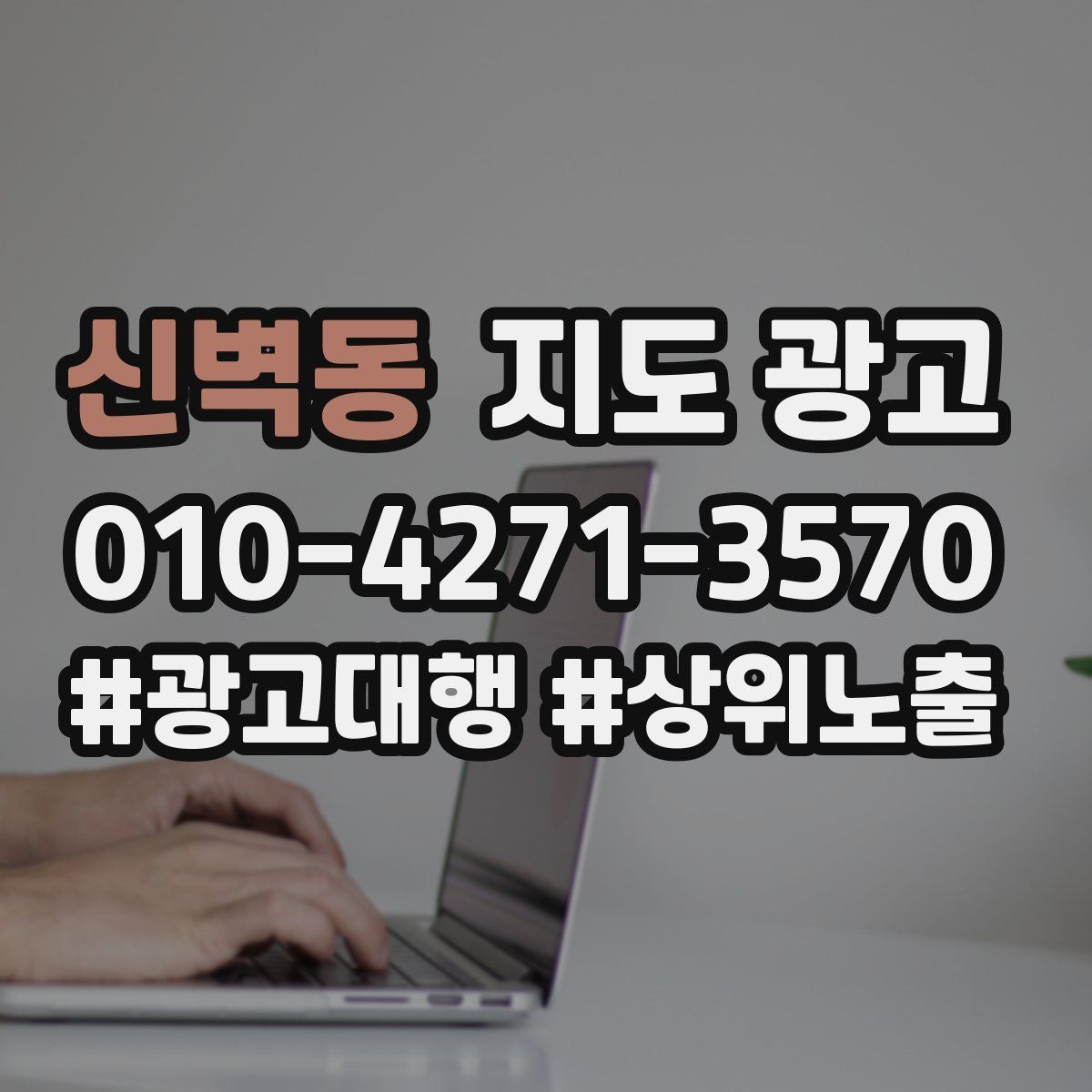 신벽동 지도 광고
