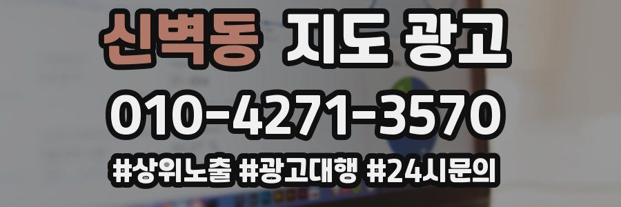 신벽동 지도 광고