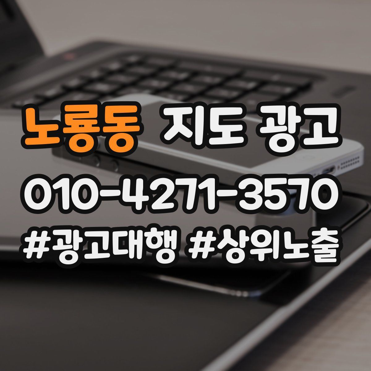 노룡동 지도 광고