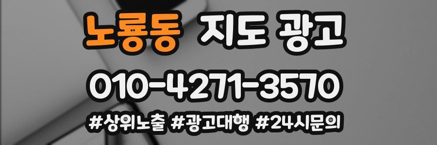 노룡동 지도 광고