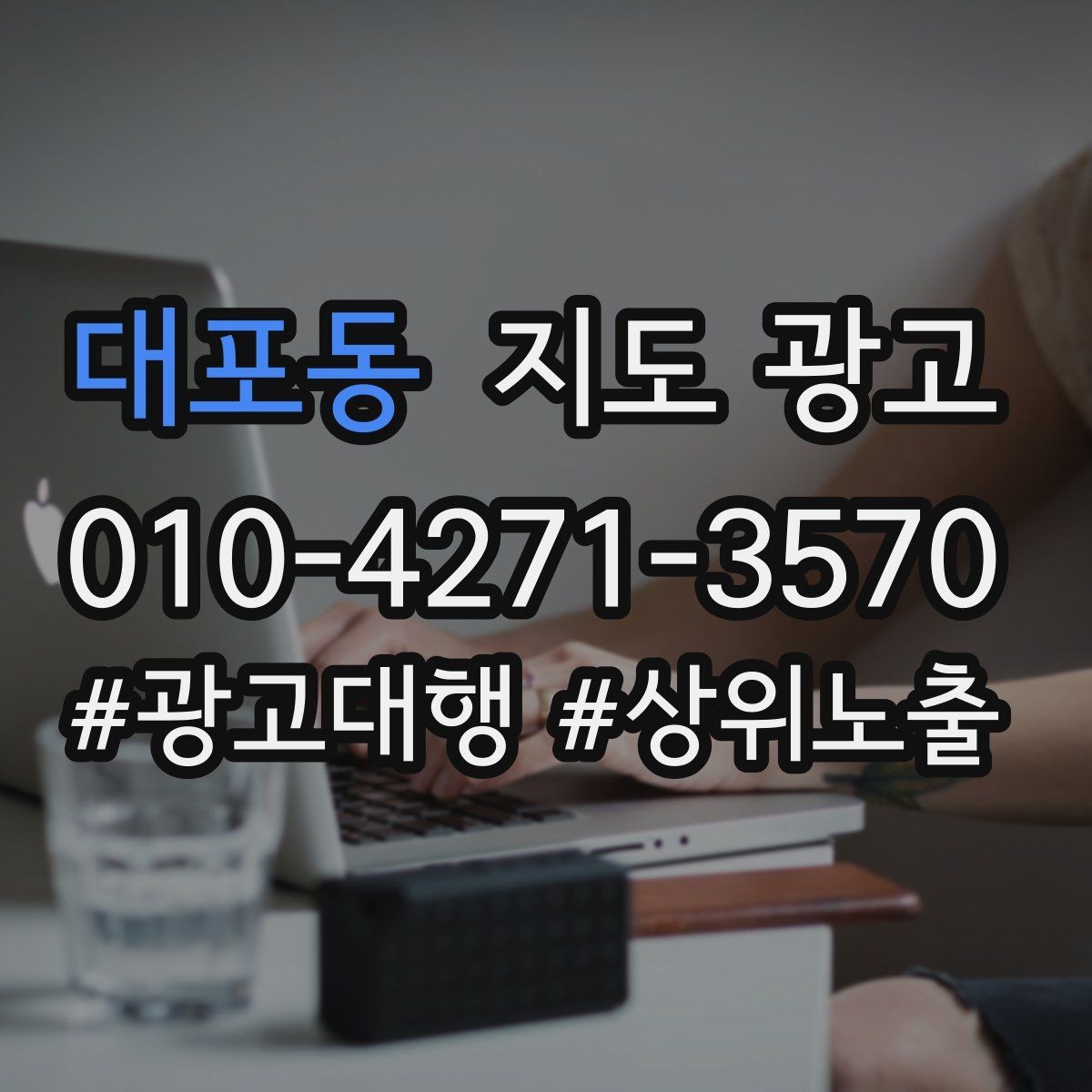 대포동 지도 광고 예약 확정 메시지로 노쇼 줄이기