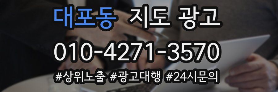 대포동 지도 광고
