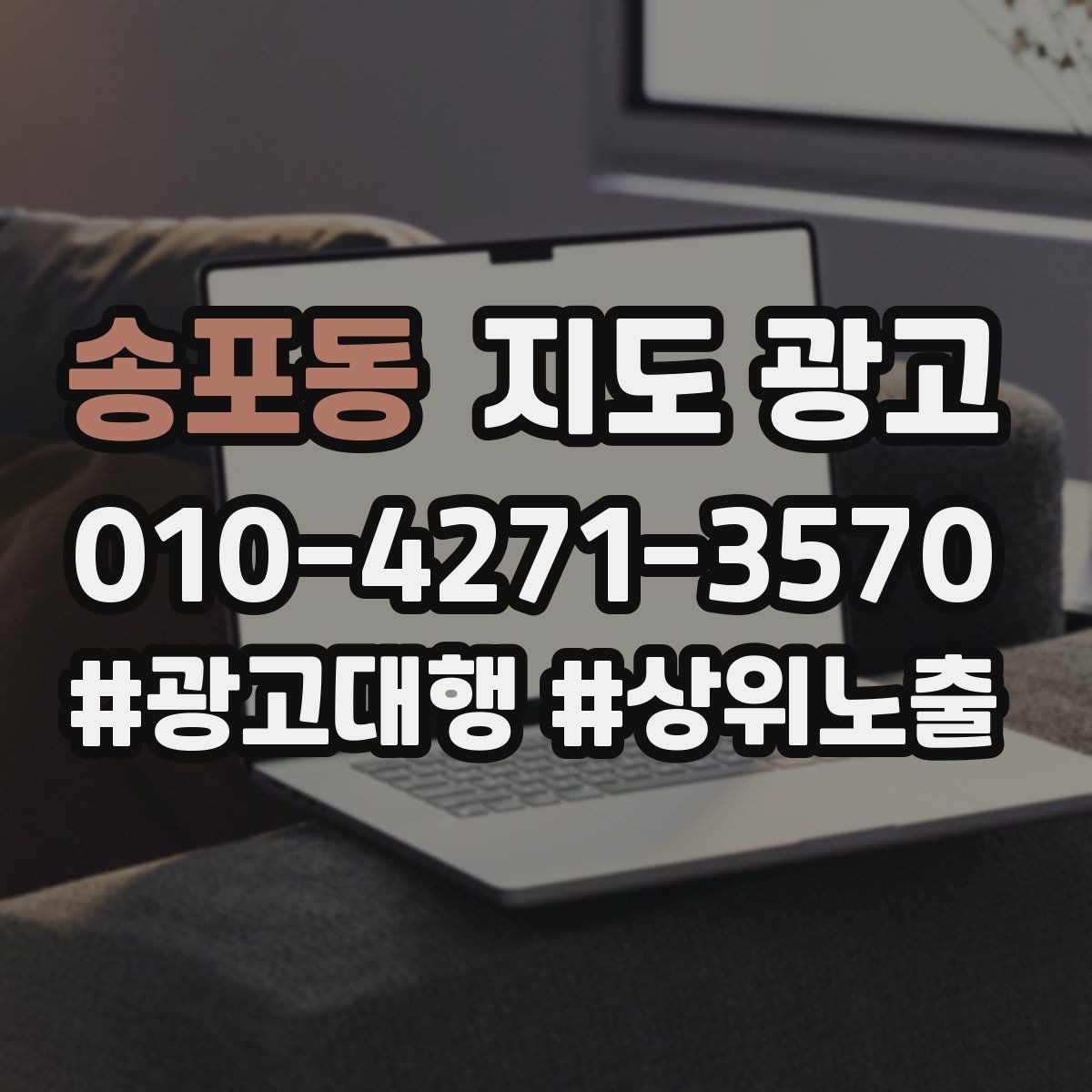 송포동 지도 광고 경력 자격을 과장 없이 쓰는 방법