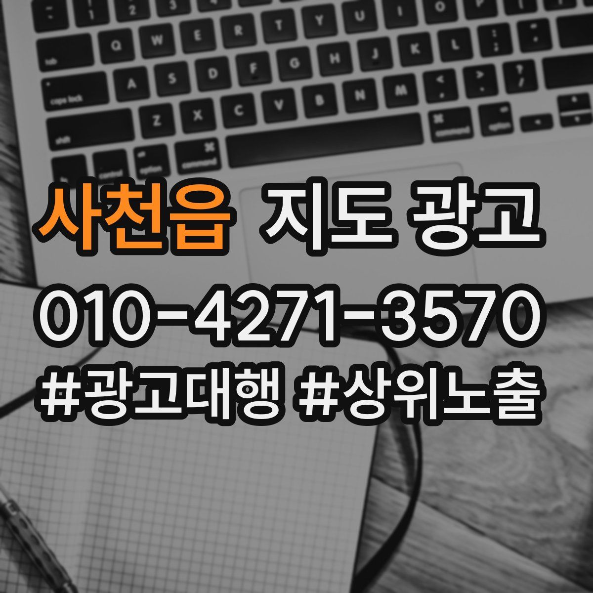 사천읍 지도 광고