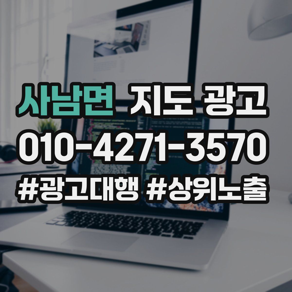 사남면 지도 광고