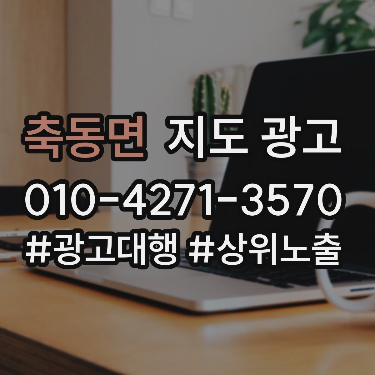 축동면 지도 광고 톡톡 자동응답으로 놓치는 문의 줄이기