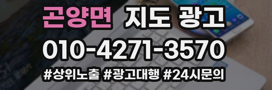 곤양면 지도 광고