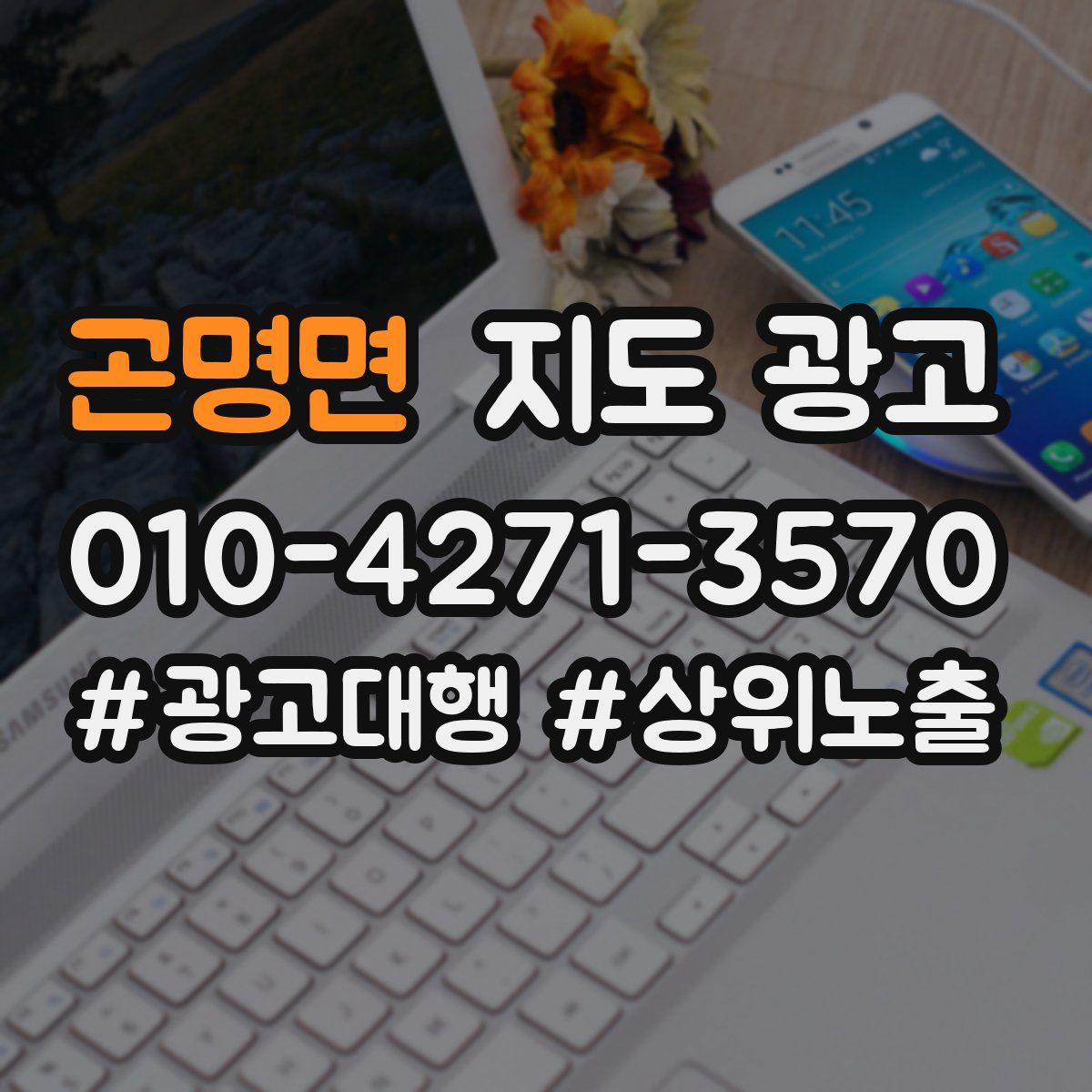 곤명면 지도 광고