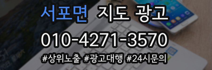 서포면 지도 광고