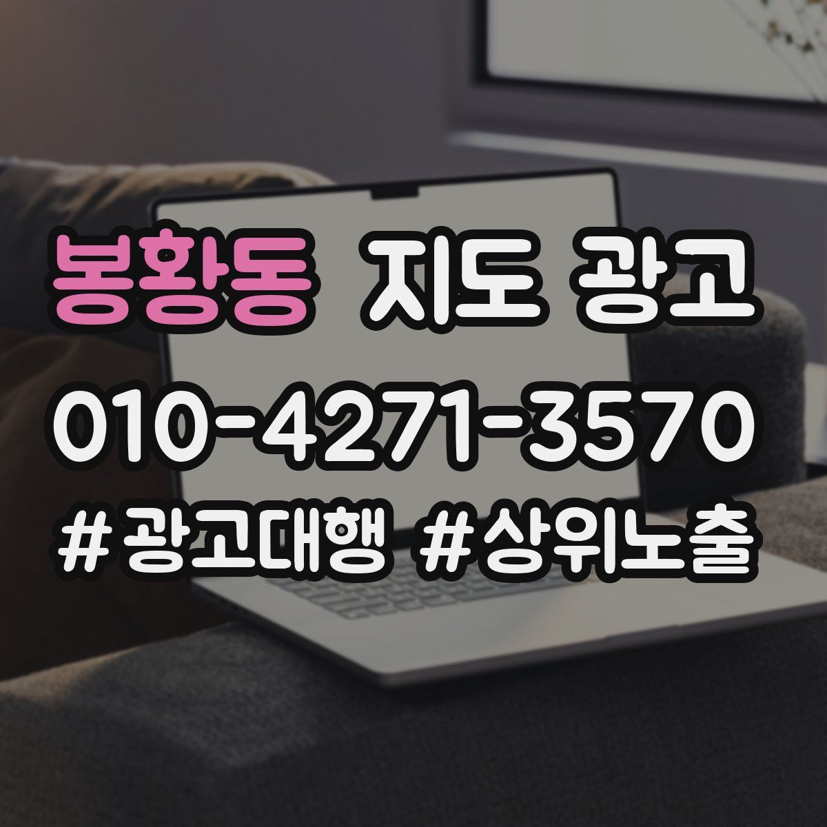 봉황동 지도 광고