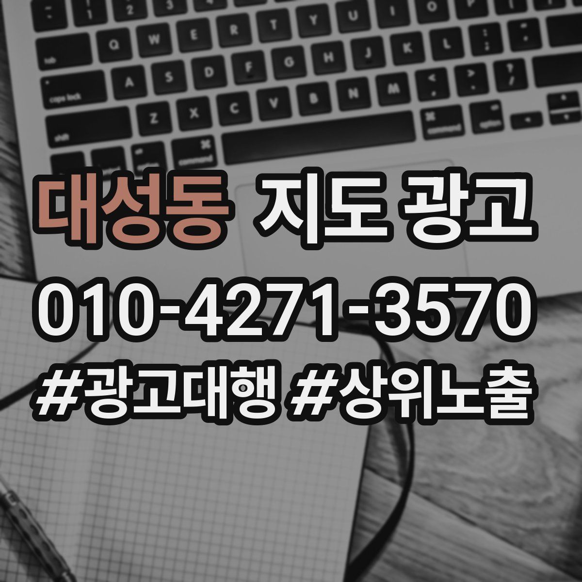 대성동 지도 광고