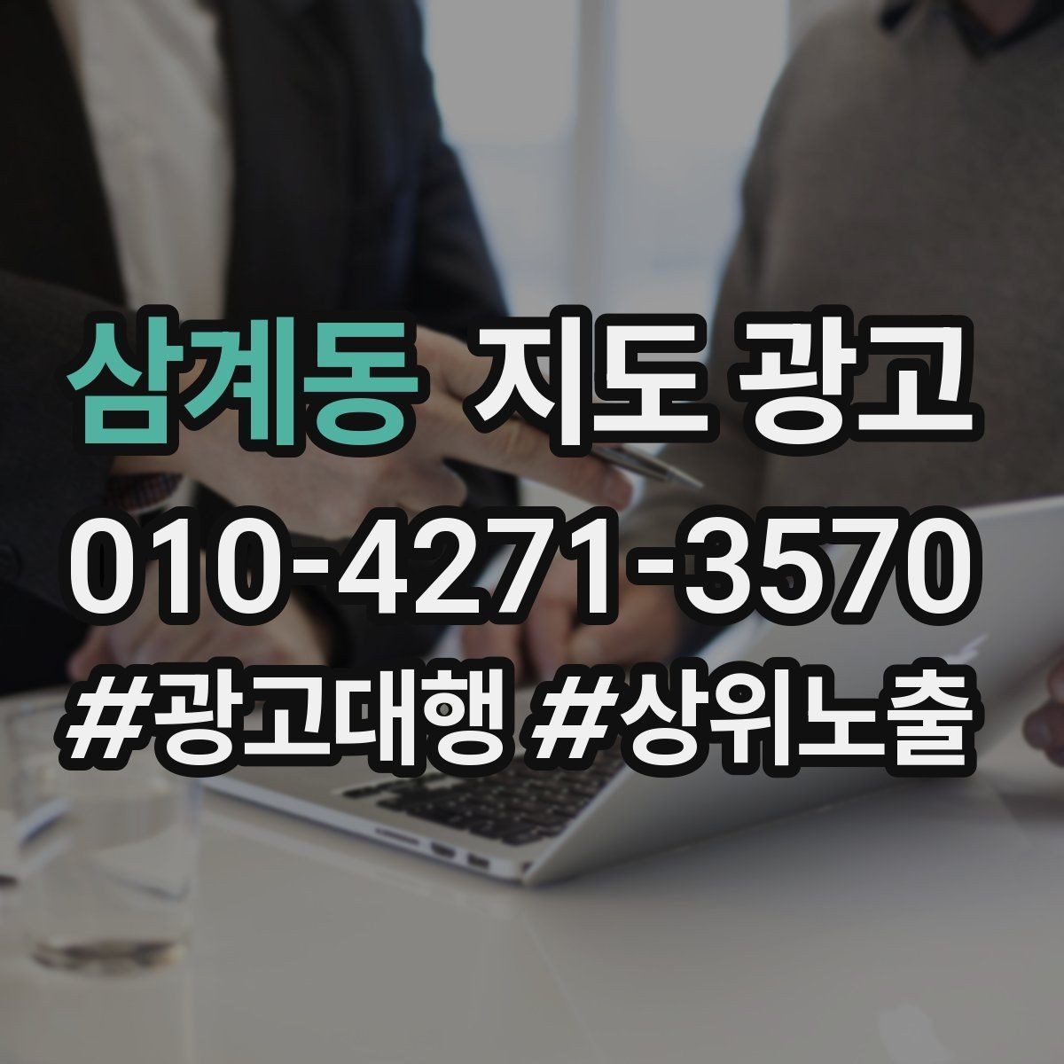 삼계동 지도 광고 초보 사장님도 따라 하는 7일 점검 루틴