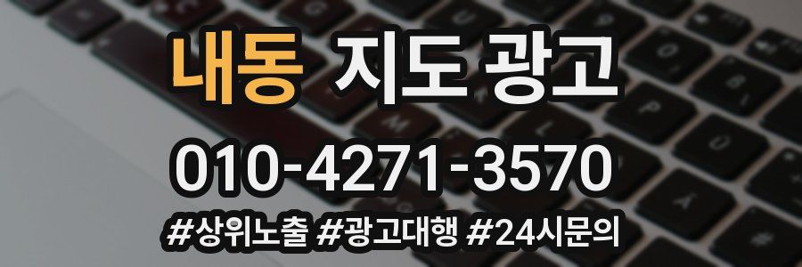 내동 지도 광고