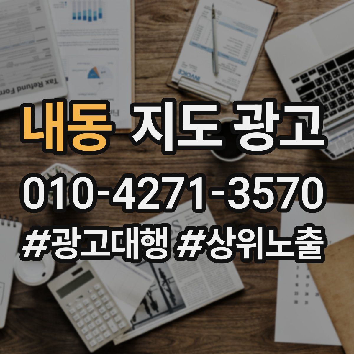 내동 지도 광고