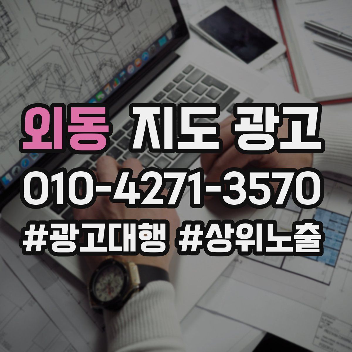 외동 지도 광고