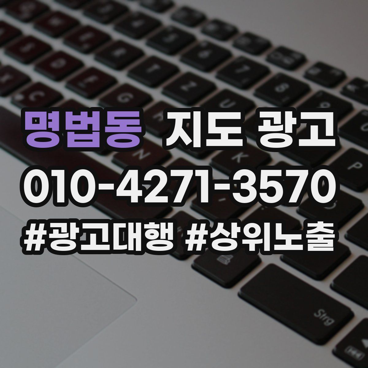 명법동 지도 광고