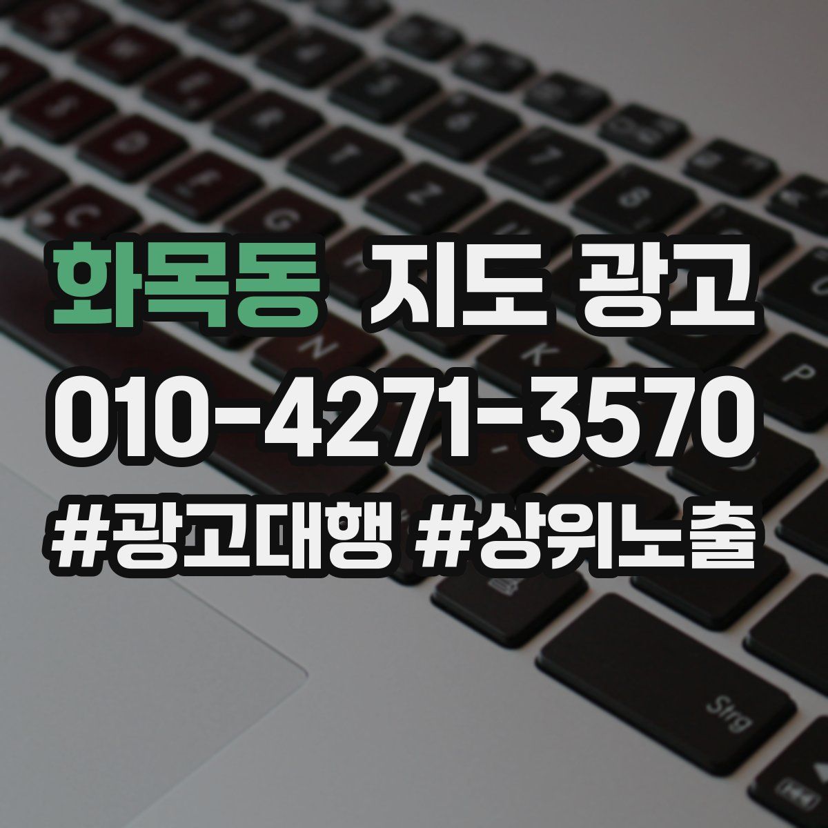 화목동 지도 광고
