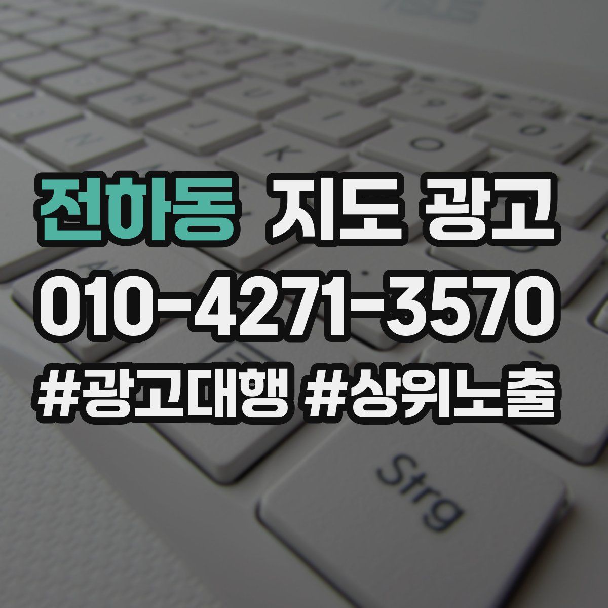 전하동 지도 광고
