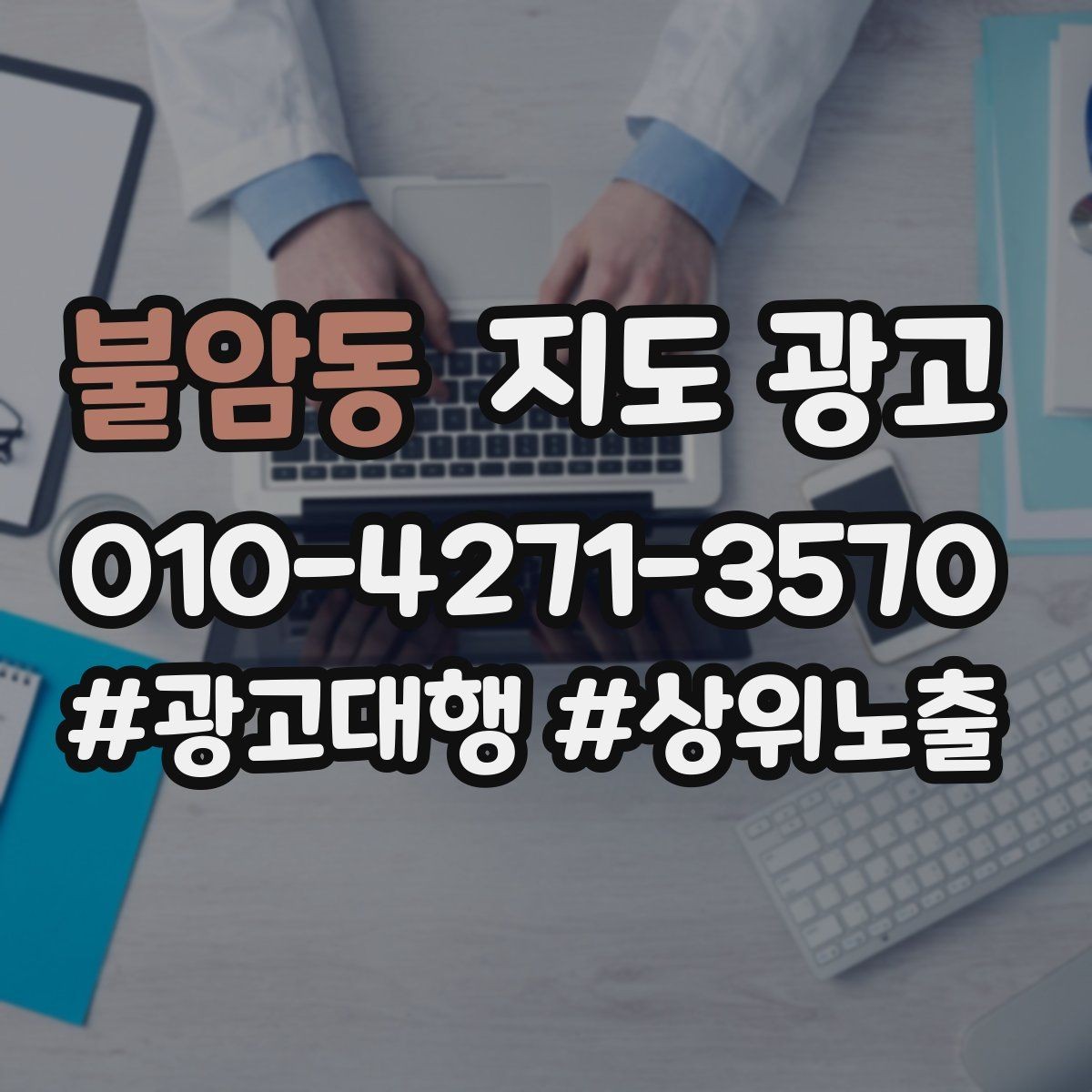 불암동 지도 광고 저장(찜) 수를 늘리는 프로필 요소 3가지
