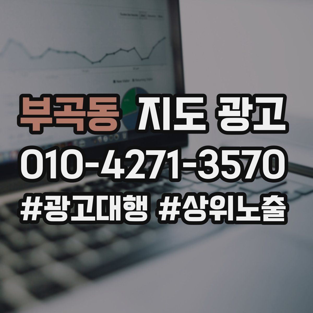 부곡동 지도 광고 지역명 조합을 과하게 쓰면 생기는 문제