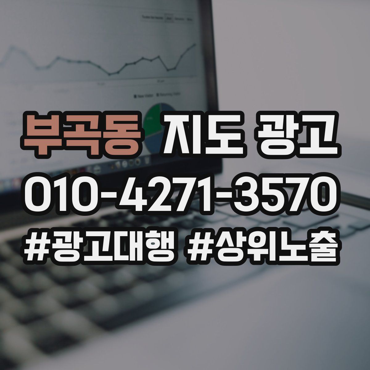 부곡동 지도 광고