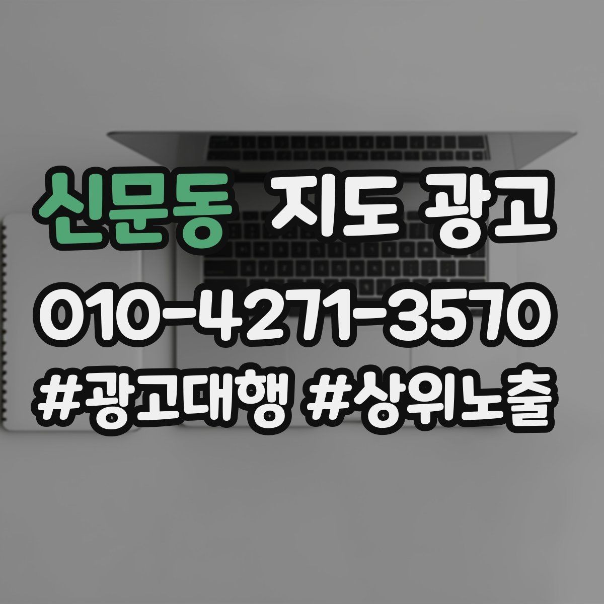 신문동 지도 광고 주차 길찾기 안내가 전환에 미치는 영향