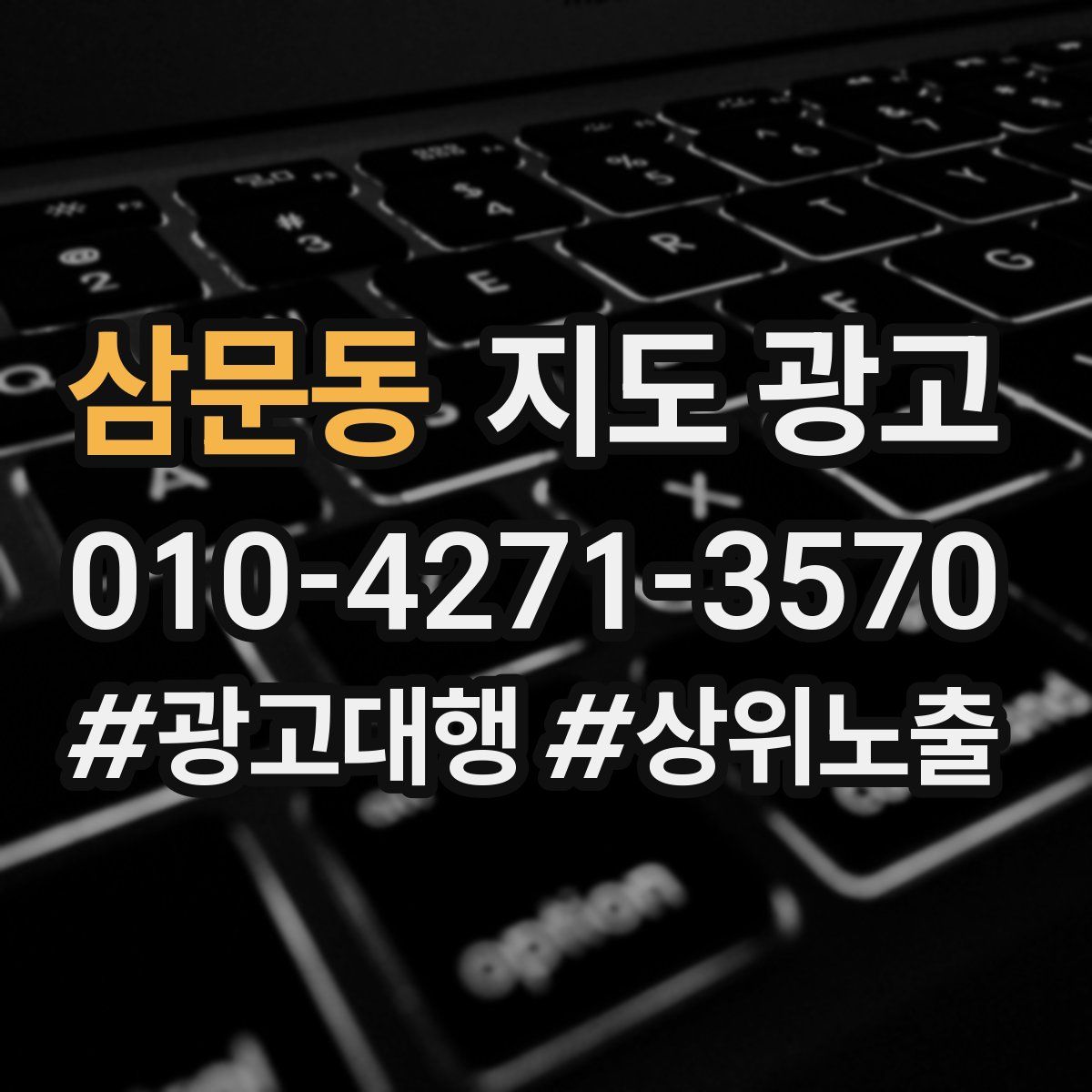 삼문동 지도 광고