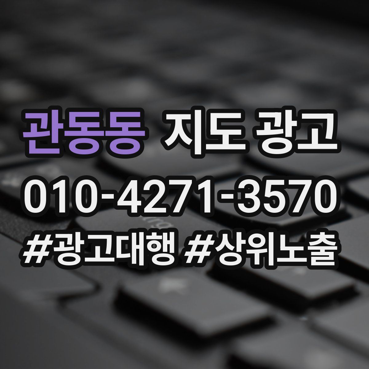관동동 지도 광고