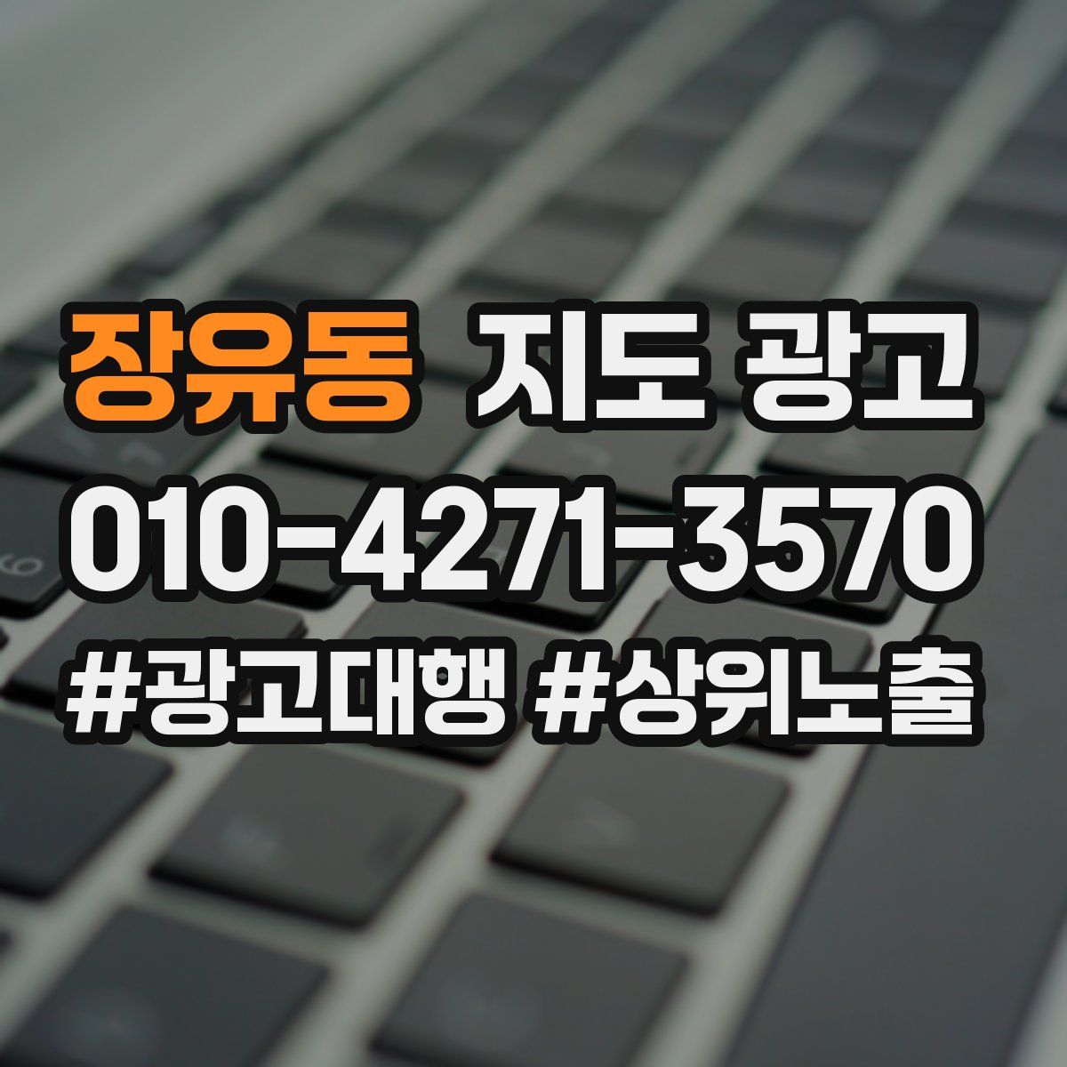 장유동 지도 광고