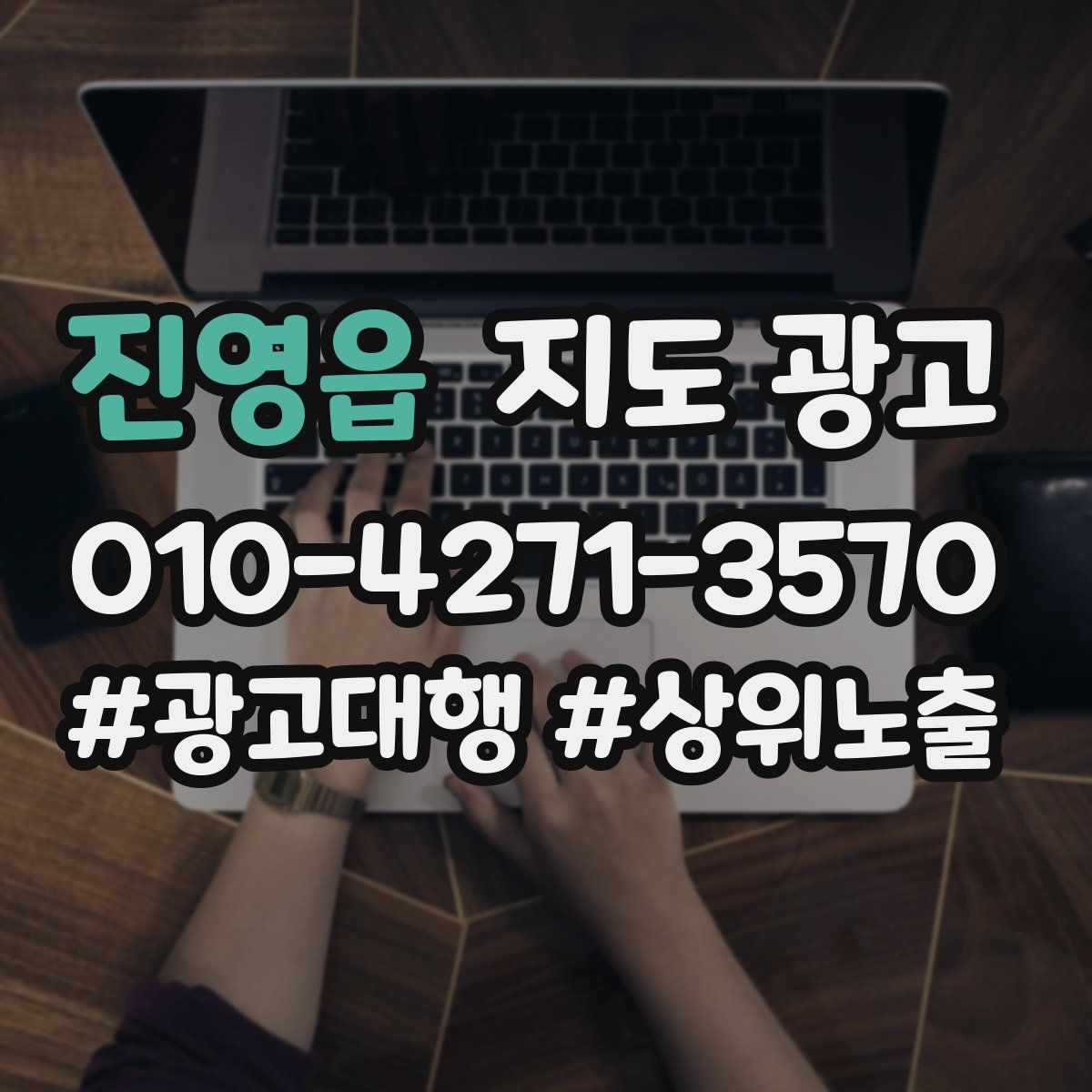 진영읍 지도 광고