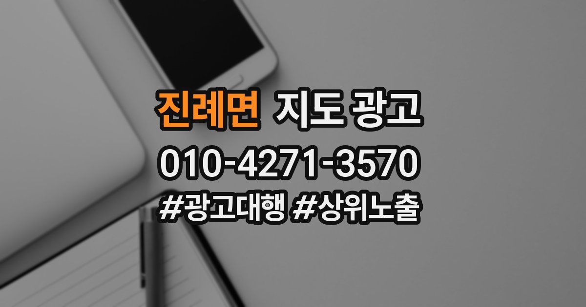 진례면 지도 광고
