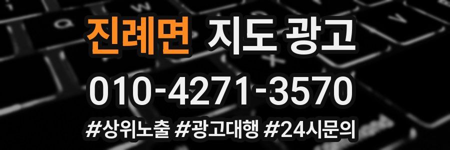 진례면 지도 광고
