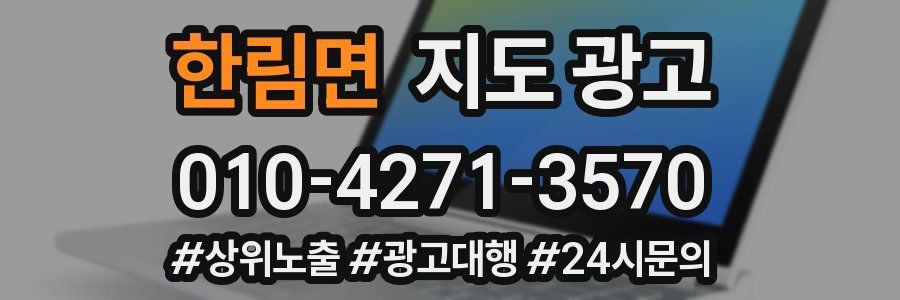 한림면 지도 광고