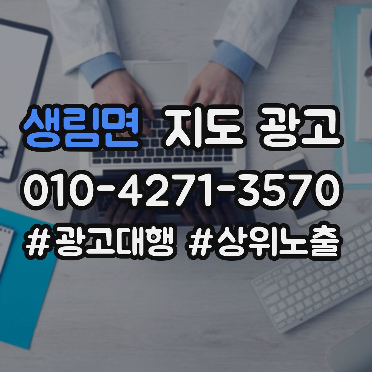 생림면 지도 광고