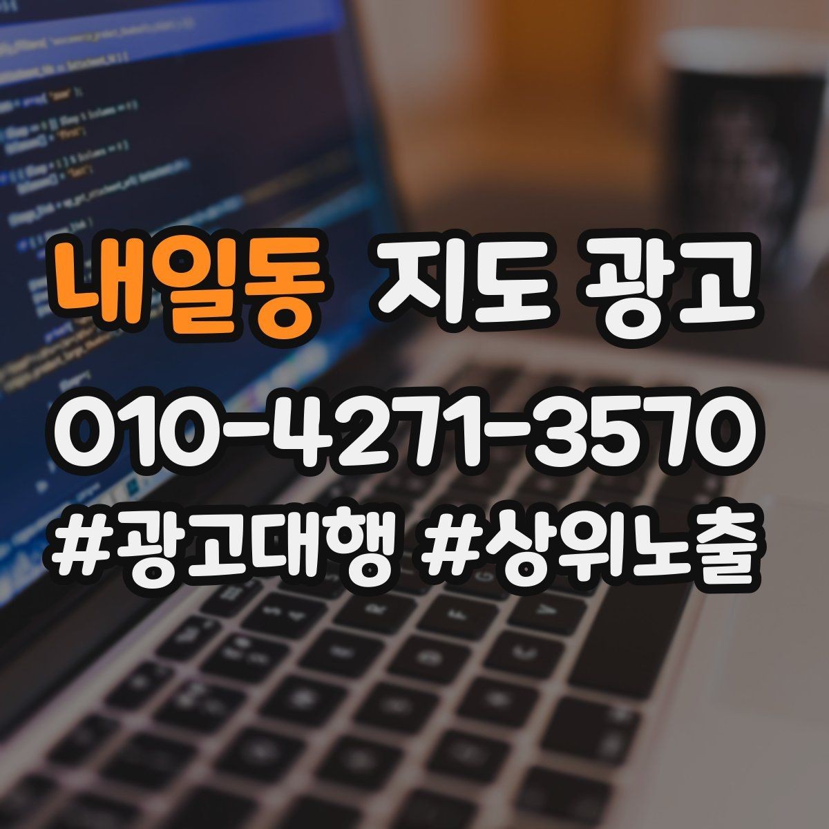 내일동 지도 광고 시작 전에 꼭 확인해야 할 기본 세팅