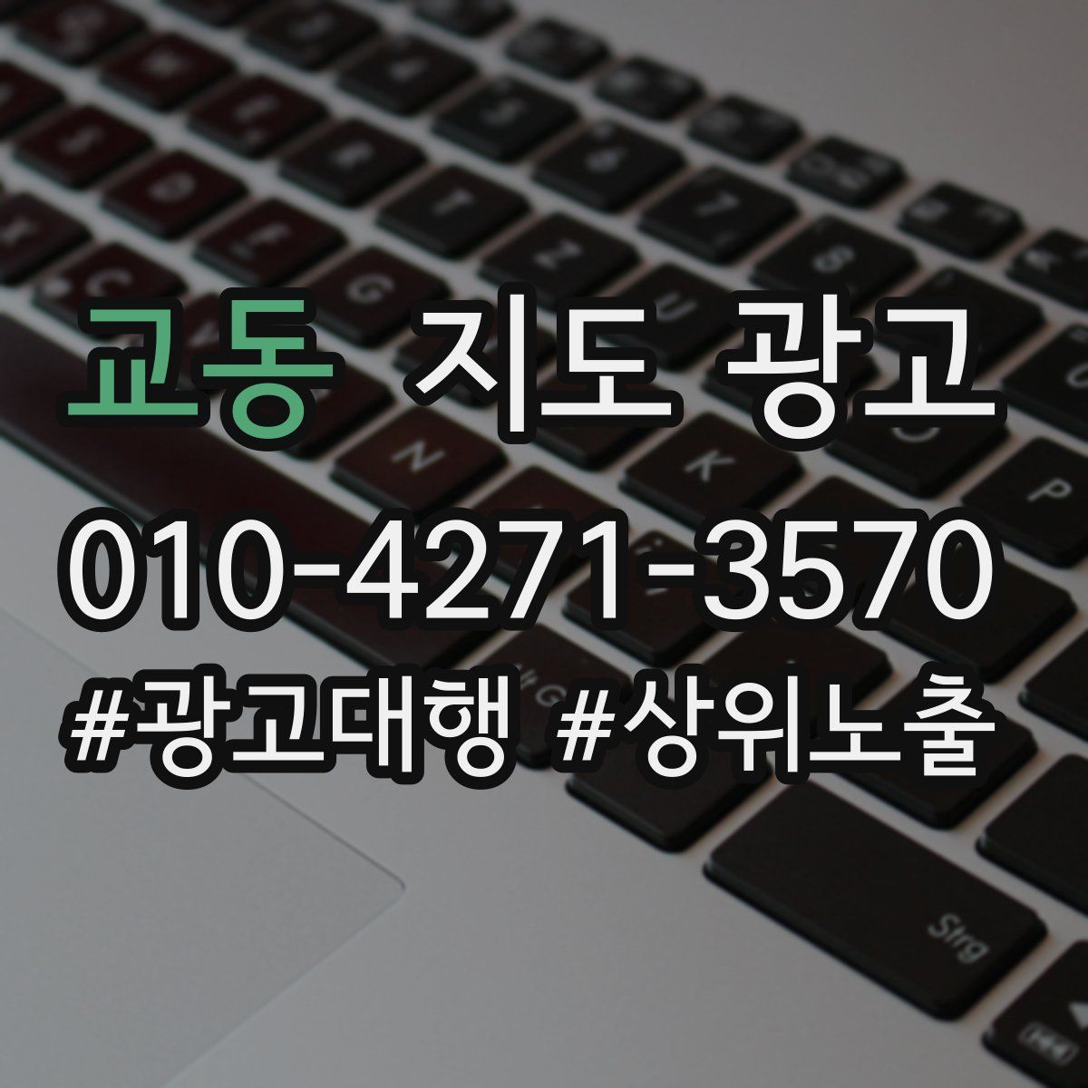 교동 지도 광고