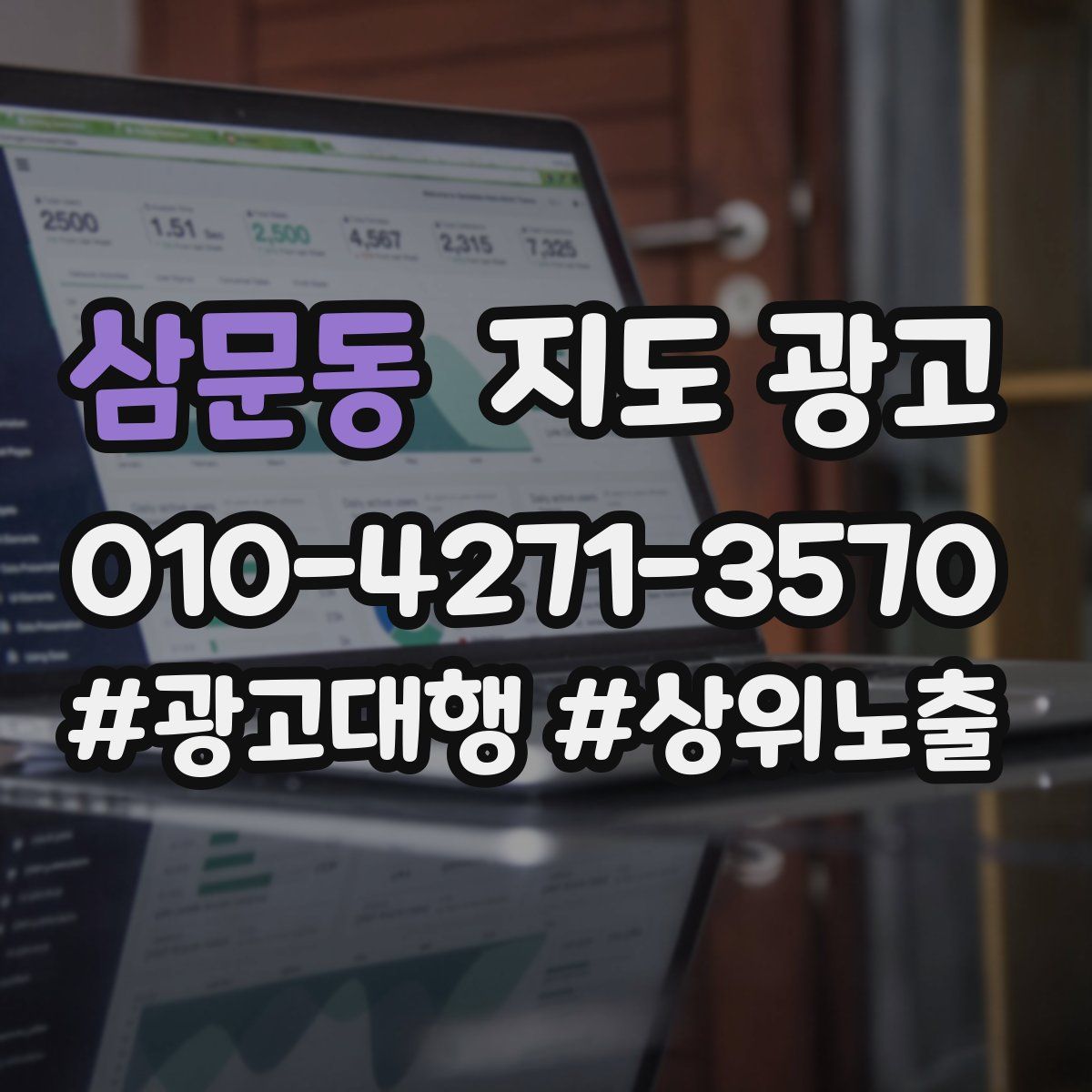 삼문동 지도 광고