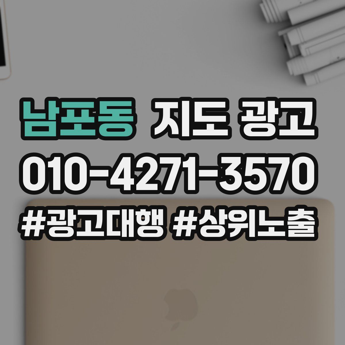 남포동 지도 광고