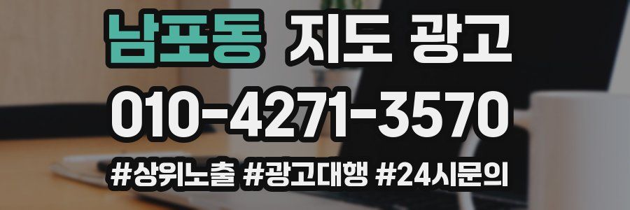 남포동 지도 광고
