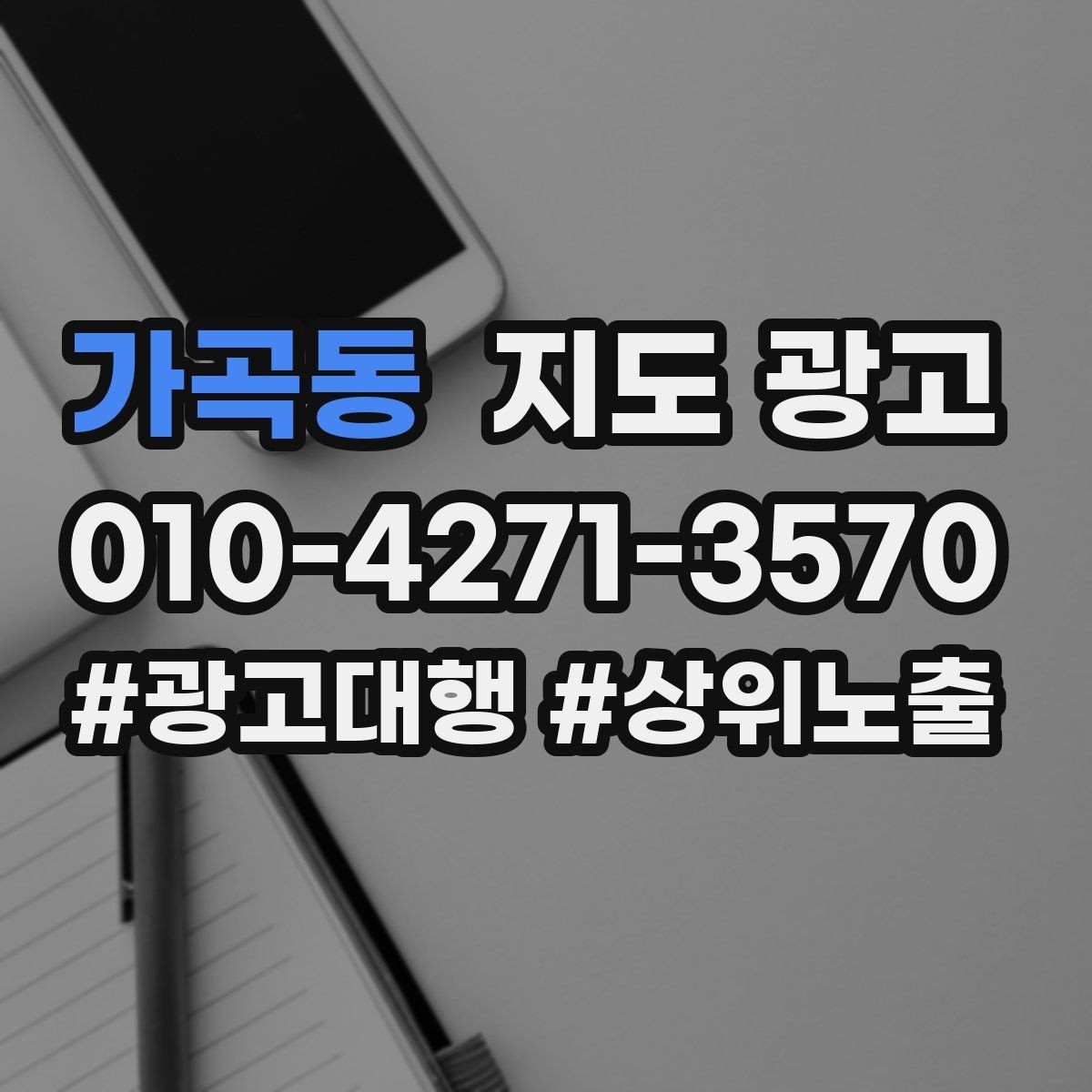 가곡동 지도 광고 예산은 그대로인데 성과가 줄었다면 점검할 7가지