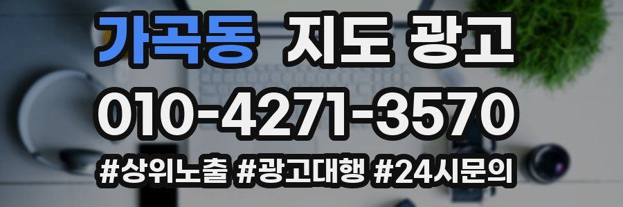 가곡동 지도 광고