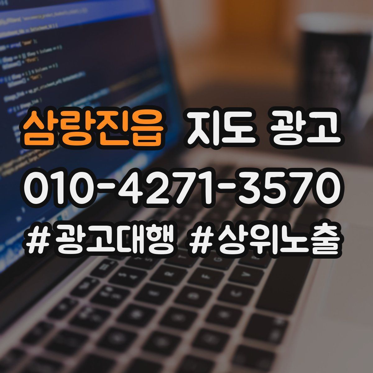 삼랑진읍 지도 광고