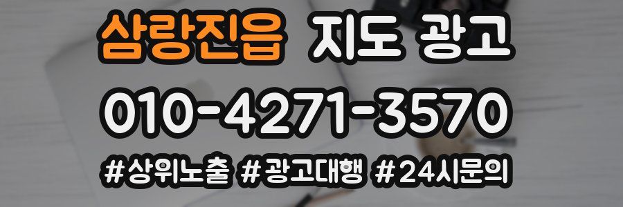 삼랑진읍 지도 광고