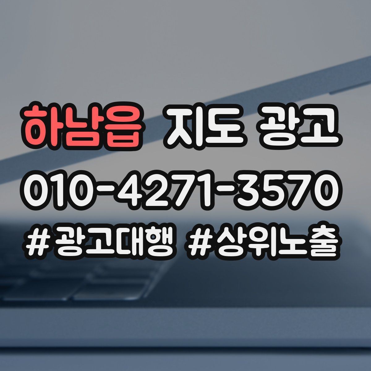하남읍 지도 광고 대표사진 후보를 고르는 체크리스트