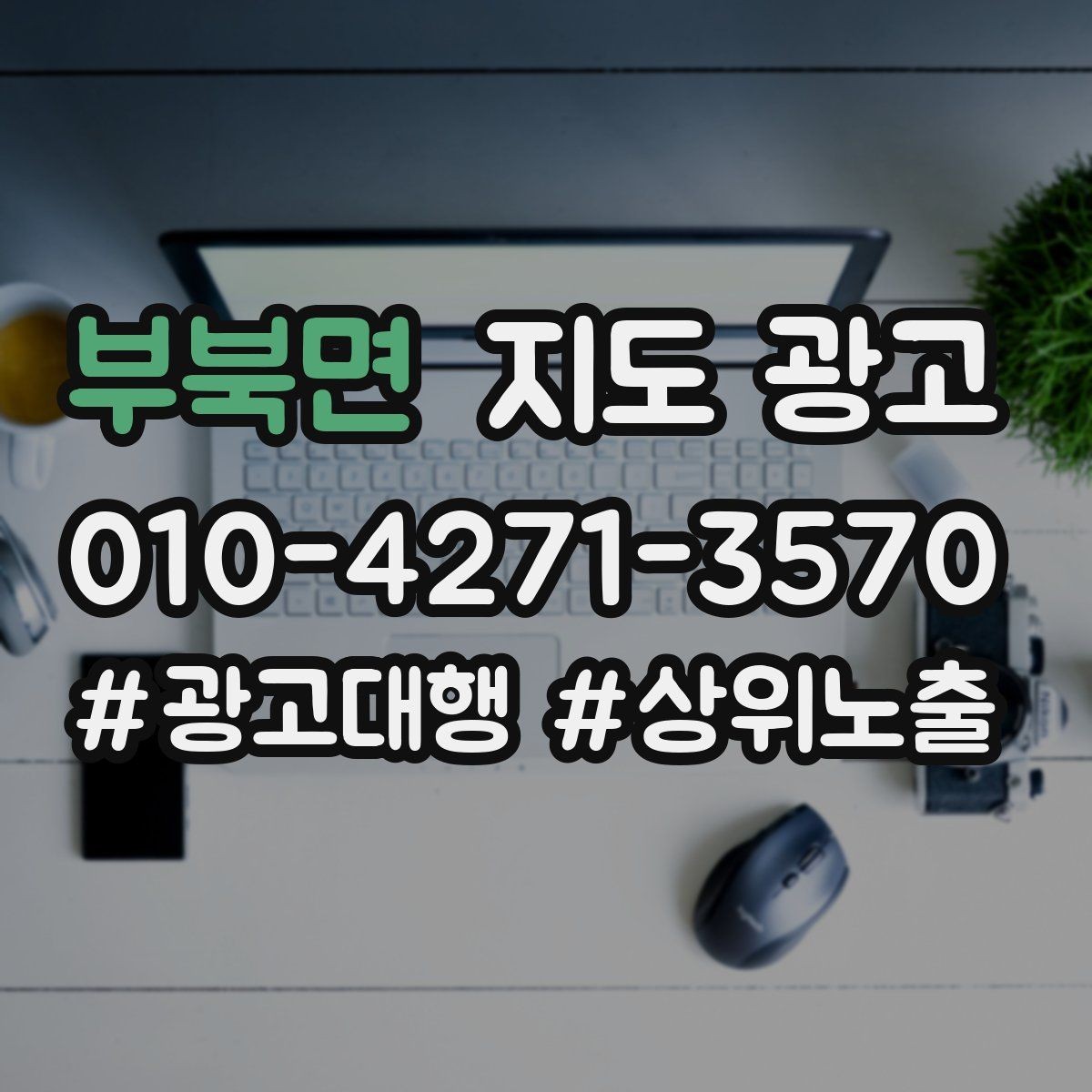 부북면 지도 광고 사진 리뷰를 늘리는 운영 루틴