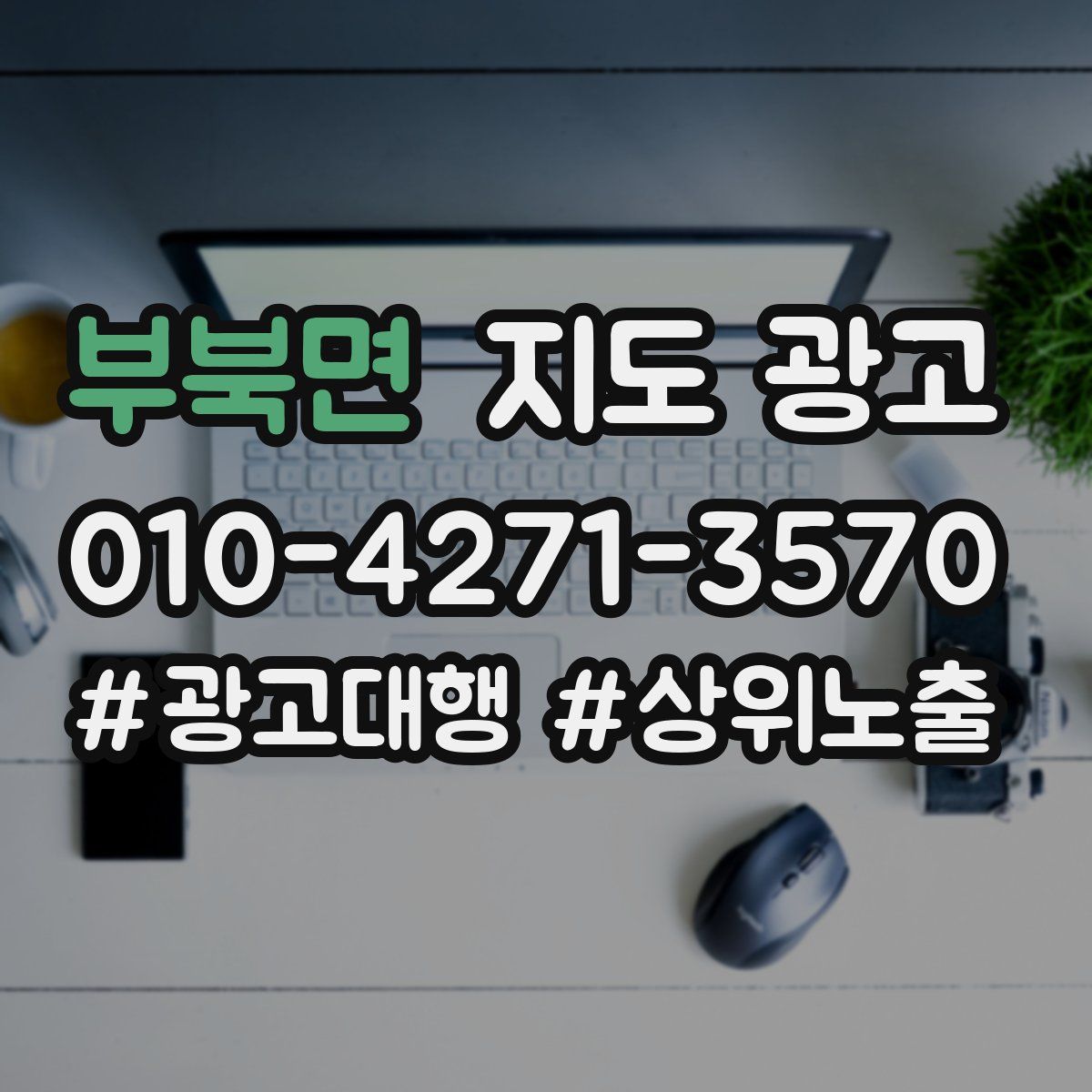 부북면 지도 광고