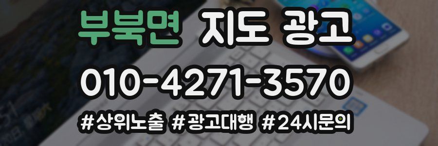 부북면 지도 광고